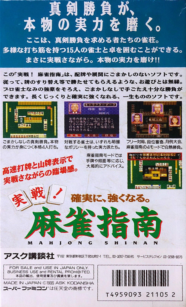 Jissen! Mahjong Shinan — box-2D-back (JP)