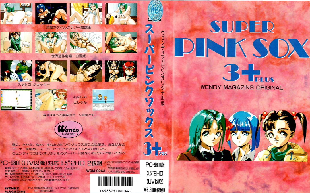 Super Pink Sox 3 — box-texture (JP)