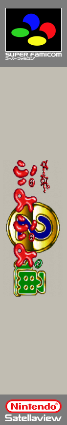Puyo Puyo Tsuu Bs Ban — box-2D-side (SS)