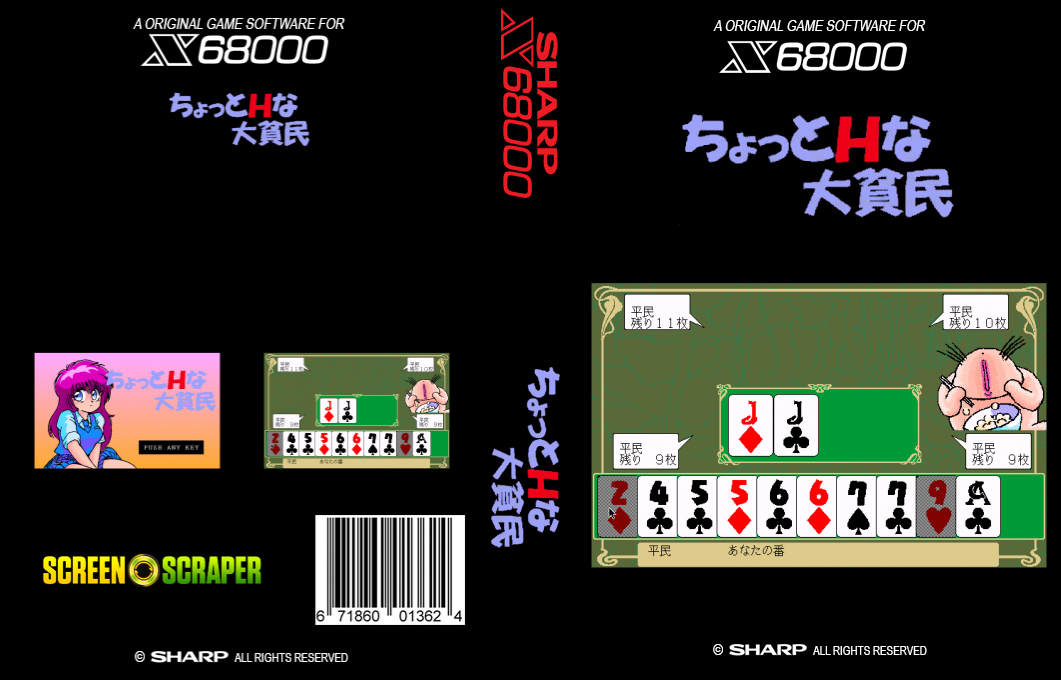Chotto H Na Daihinmin — box-texture (SS)