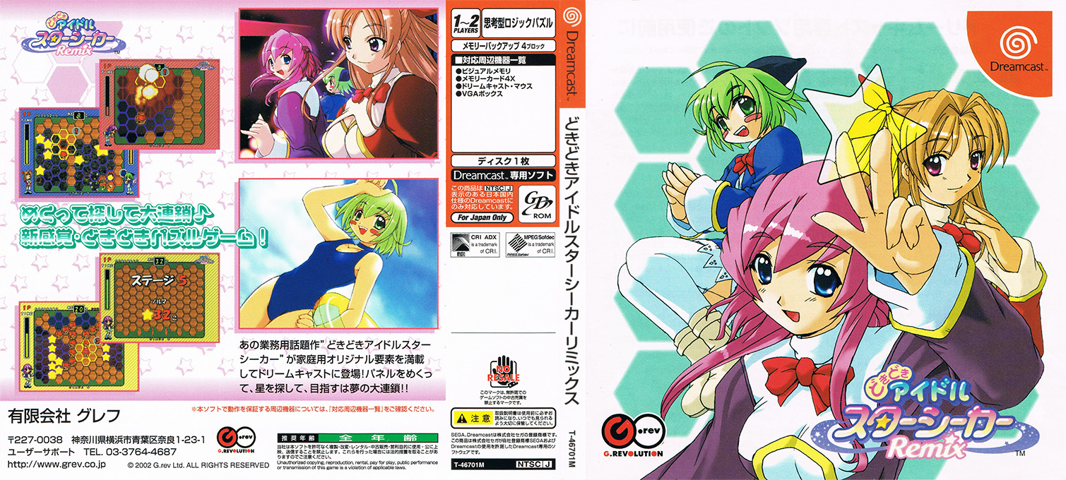 Doki Doki Idol Star Seeker Remix — box-texture (JP)