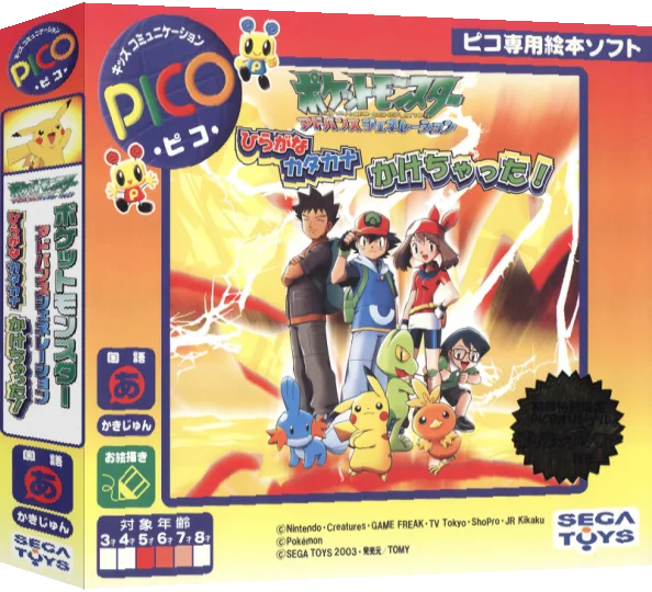 Pocket Monsters Advanced Generation - Hiragana Katakana Kakechatta! — box-3D (JP)