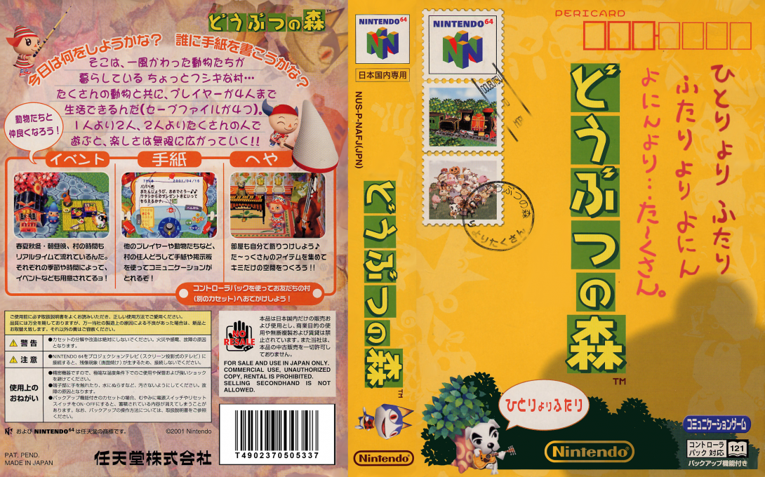 Doubutsu no Mori — box-texture (JP)