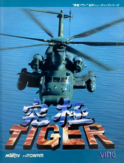 Kyuukyoku Tiger box art