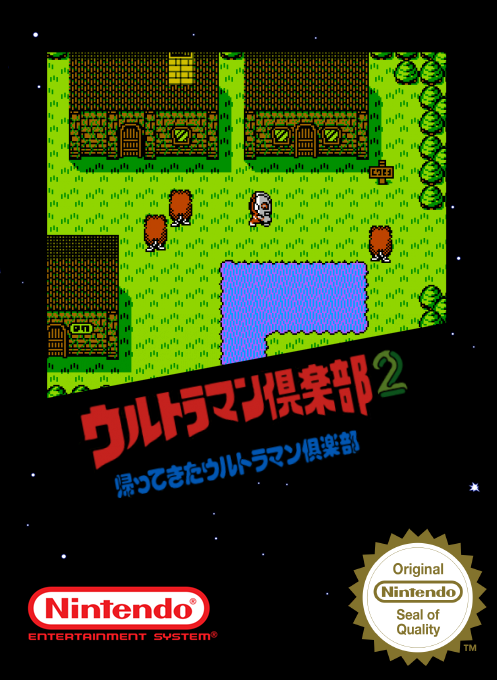 Ultraman Club 2 - Kaettekita Ultraman Club — box-2D (SS)
