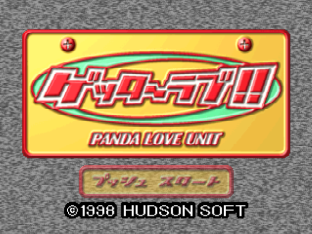 Getter Love!! - Cho Renai Party Game Tanjou — sstitle (JP)