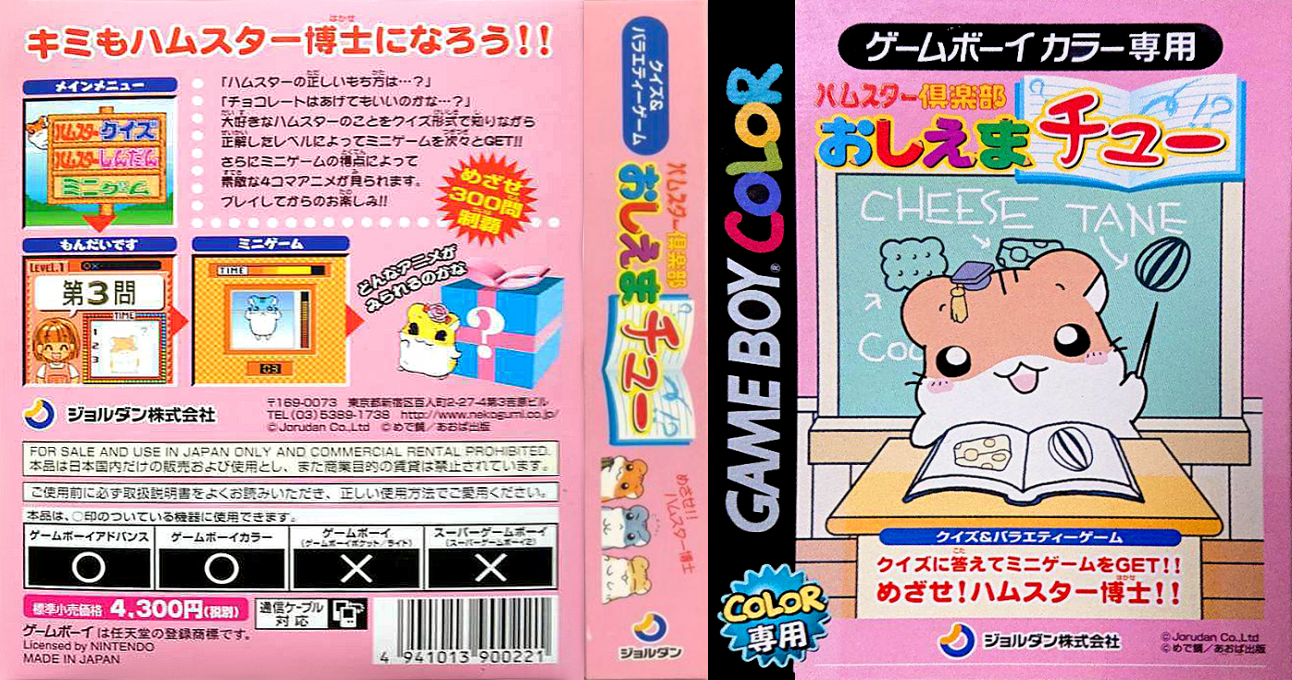 Hamster Club - Oshiema Chuu — box-texture (JP)