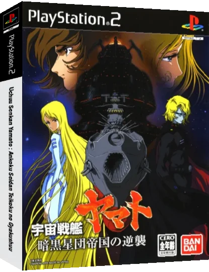 Uchuu Senkan Yamato - Ankoku Seidan Teikoku no Gyakushuu — box-3D (JP)