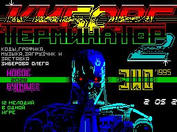 Cyborg Terminator 2 — sstitle (WOR)