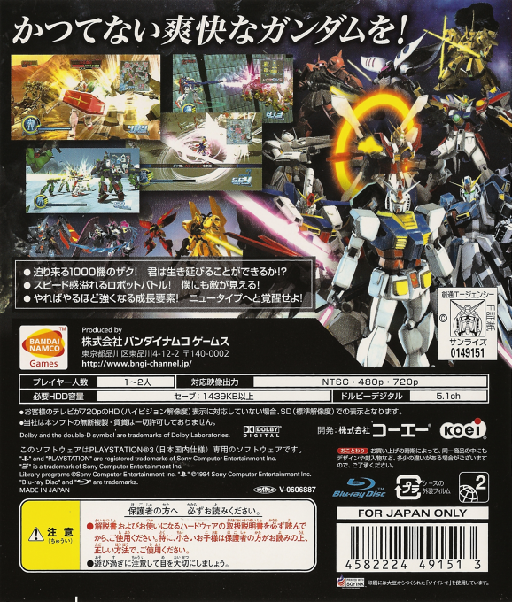 Gundam Musou — box-2D-back (JP)
