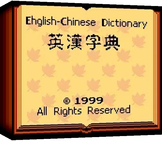 Yinghan Zidian — box-3D (TW)