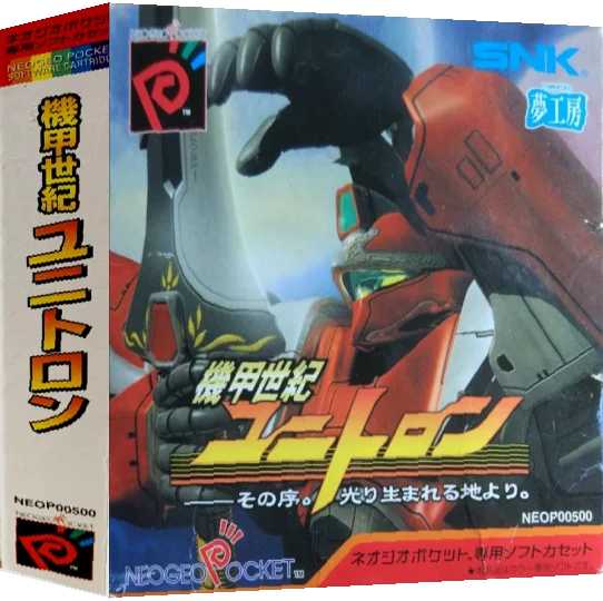 Kikou Seiki Unitron - Sono Tsuide. Hikari Umareru Chi Yori. — box-3D (JP)