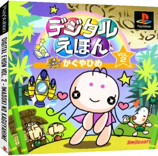 Digital Ehon Vol. 2 - Imadoki No Kaguyahime — box-3D (JP)
