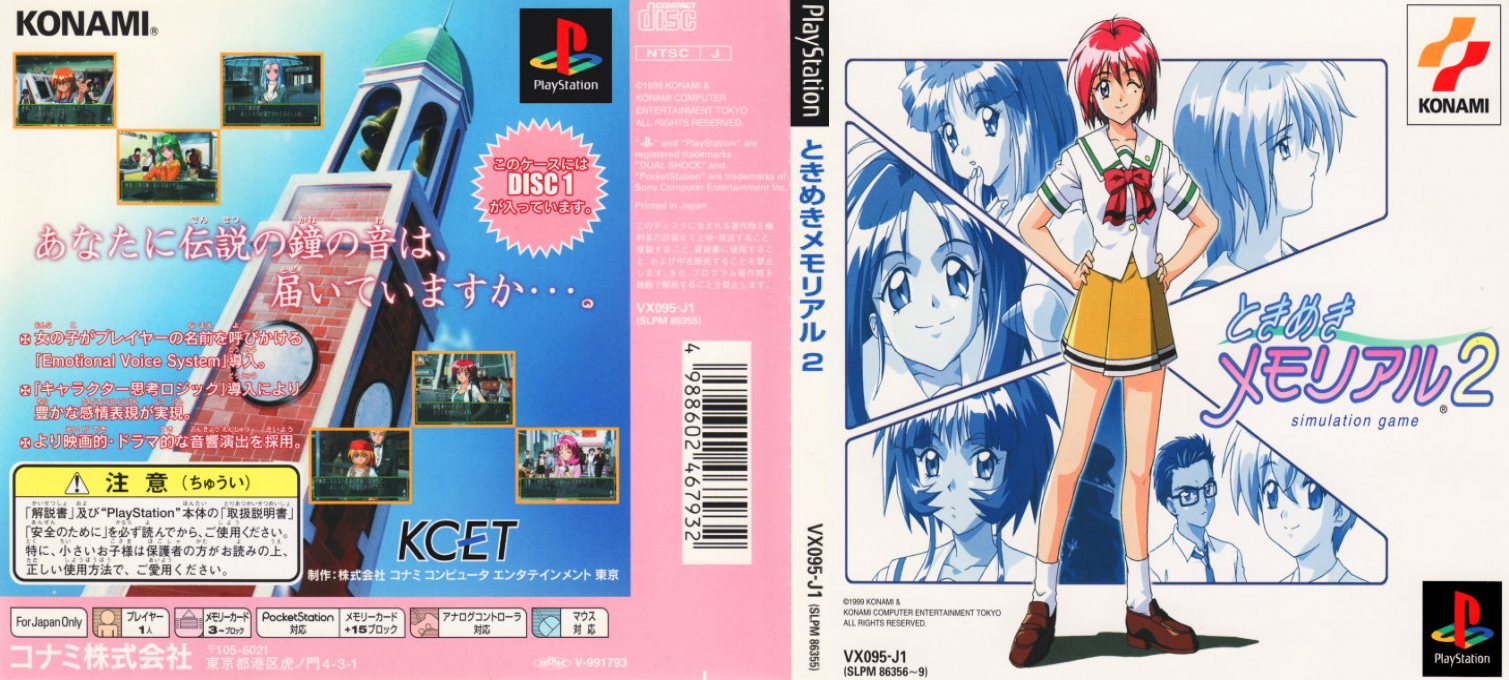 Tokimeki Memorial 2 — box-texture (JP)