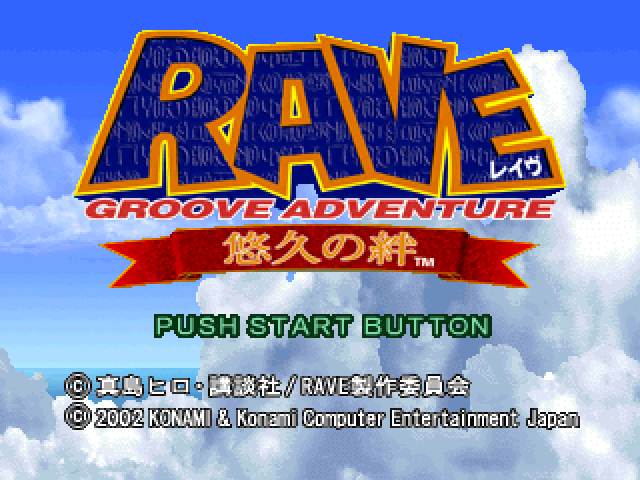 Groove Adventure Rave - Yuukyuu no Kizuna — sstitle (JP)