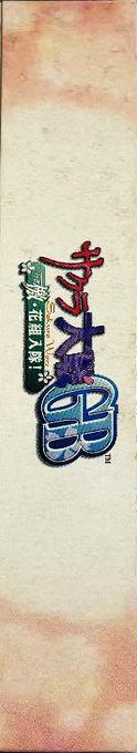Sakura Taisen GB - Geki Hanagumi Nyuutai! — box-2D-side (JP)