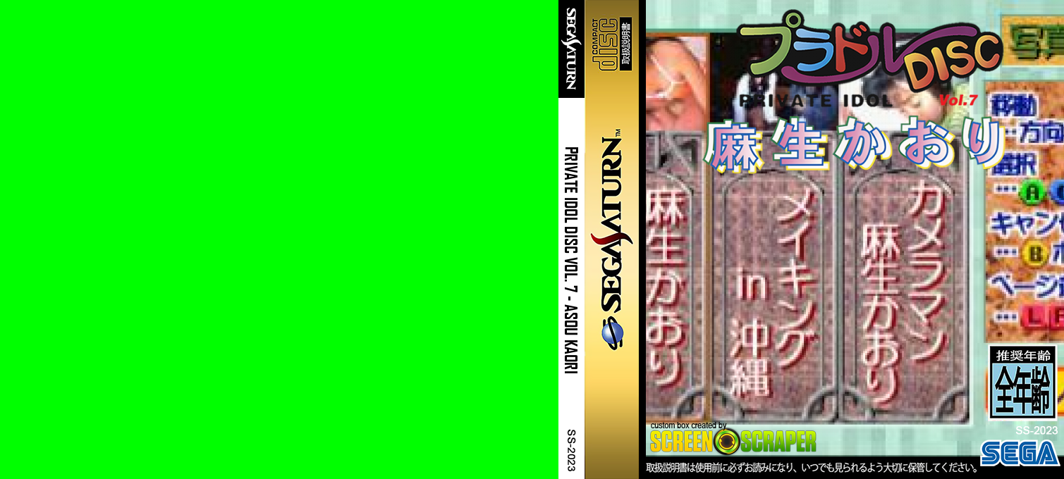 Private Idol Disc Vol. 7 - Asou Kaori — box-texture (SS)