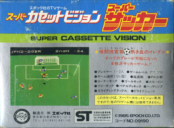 Super Soccer — box-2D-back (JP)