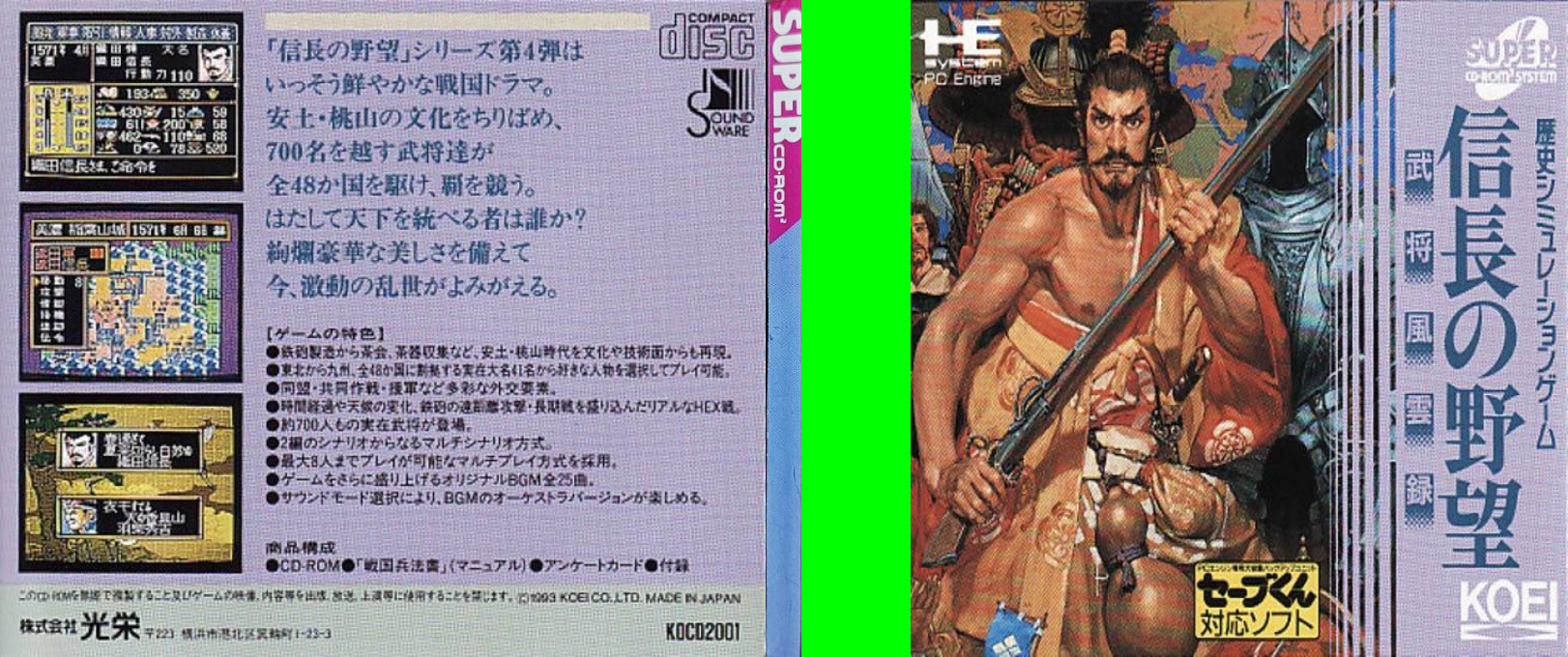 Nobunaga No Yabou - Bushou Fuuunroku — box-texture (JP)