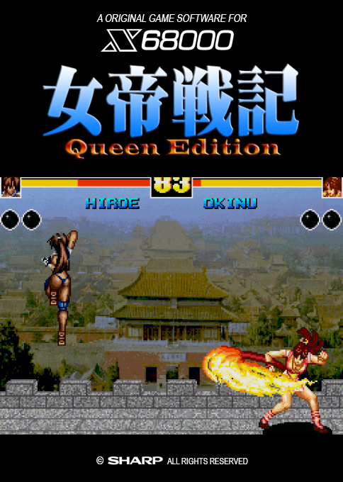 Jotei Senki 1 Queen Edition box art