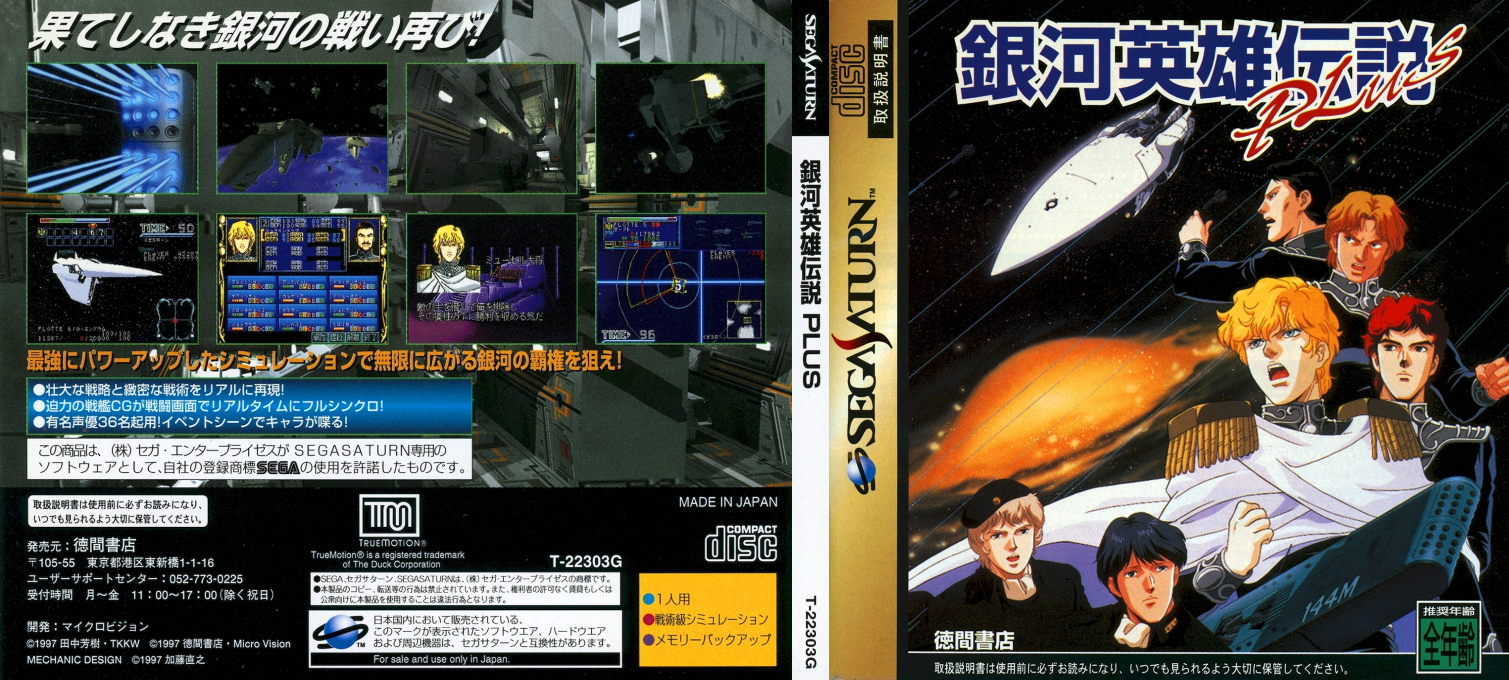 Ginga Eiyuu Densetsu Plus — box-texture (JP)