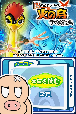 DS de Yomu Series - Tezuka Osamu - Hi no Tori - Dainikan — sstitle (JP)