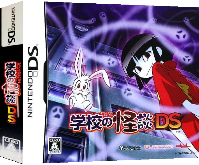 Gakkou no Kaidan DS — box-3D (JP)