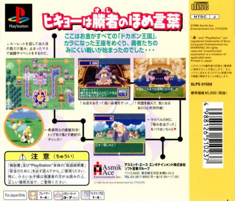 Dokapon! Ikari no Tekken — box-2D-back (JP)
