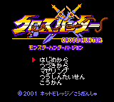 Cross Hunter - Monster Hunter Version — sstitle (JP)