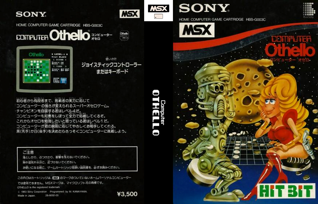 Computer Othello — box-texture (JP)