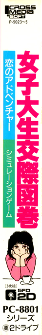 Joshidaisei Kousai Zukan — box-2D-side (JP)