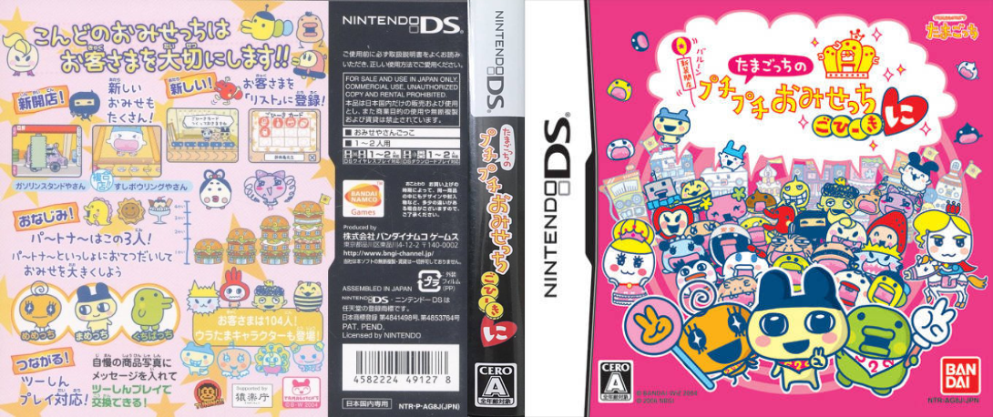 Tamagotchi Connexion - Corner Shop 2 — box-texture (JP)