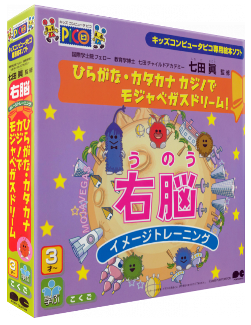 Shichida Makoto Kanshuu - Unou Image Training - Hiragana, Katakana Casino de Mojavegas Dream! — box-3D (JP)