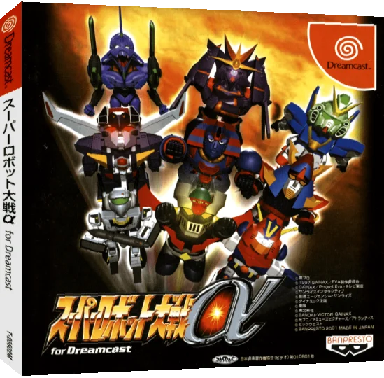 Super Robot Taisen Alpha — box-3D (JP)