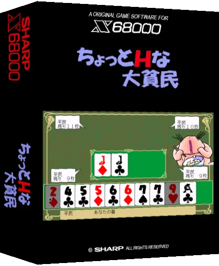 Chotto H Na Daihinmin — box-3D (SS)