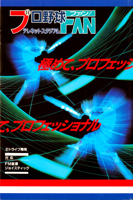 Pro Yakyu Fan box art