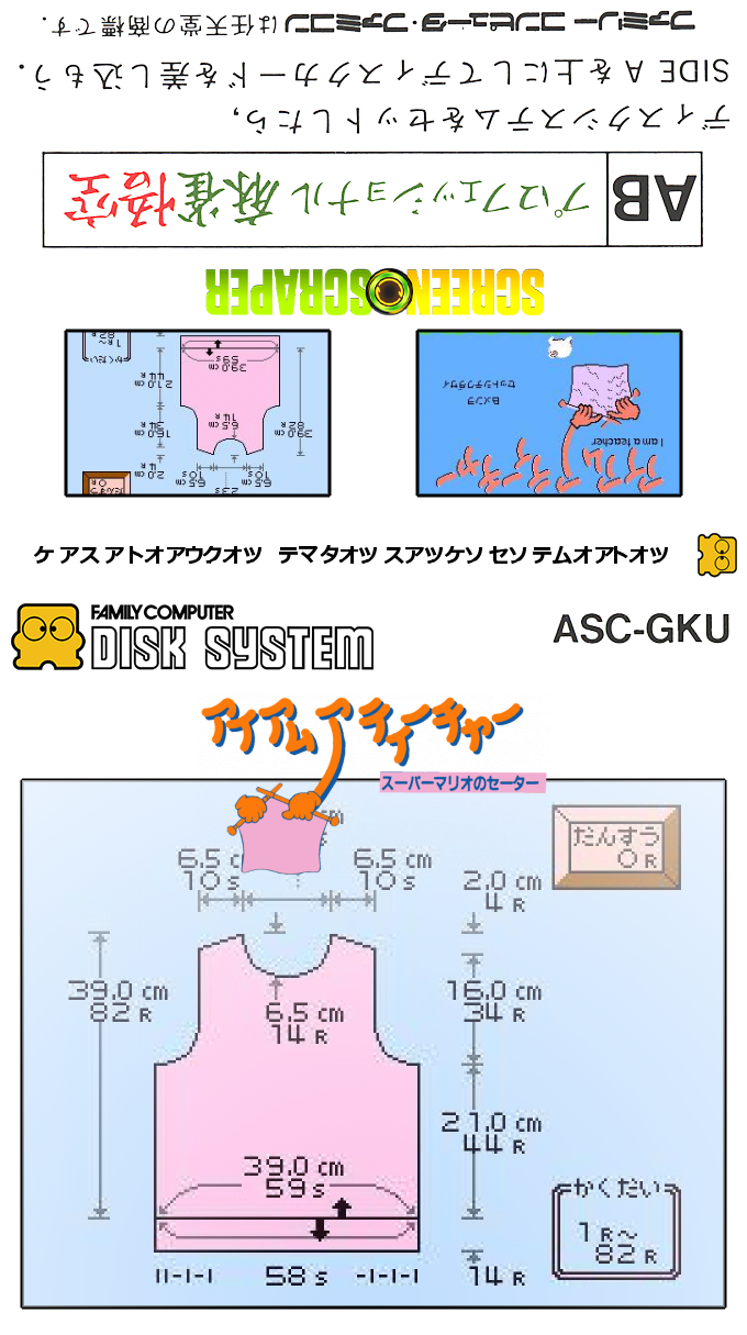I Am a Teacher - Super Mario no Sweater — box-texture (SS)