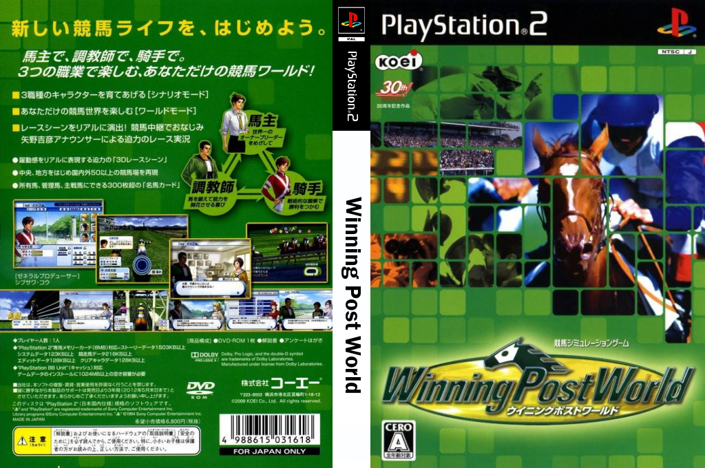 Winning Post World — box-texture (JP)