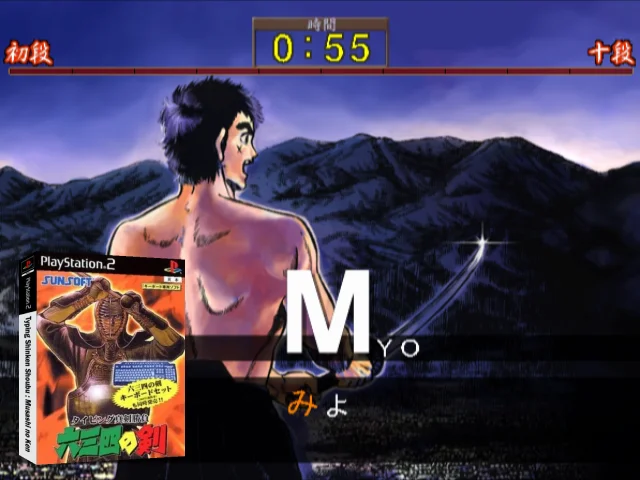 Typing Shinken Shoubu - Musashi no Ken — mixrbv2 (JP)