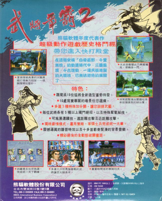 Sango Fighter 2 — box-2D-back (TW)