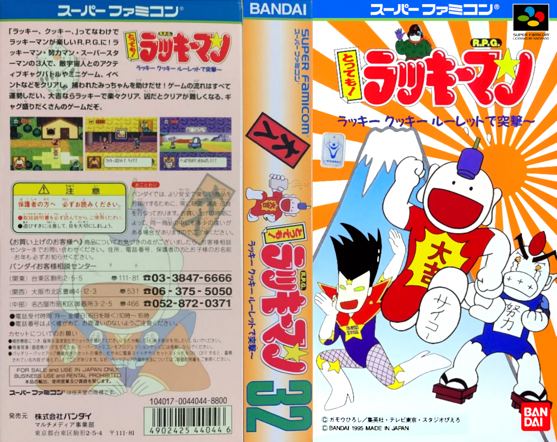 Tottemo! Lucky Man - Lucky Cookie Roulette De Totsugeki!! — box-texture (JP)