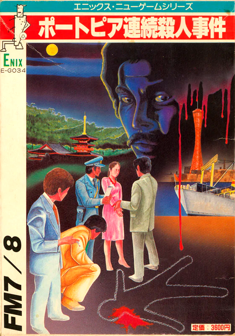 Portopia Renzoku Satsujin Jiken box art