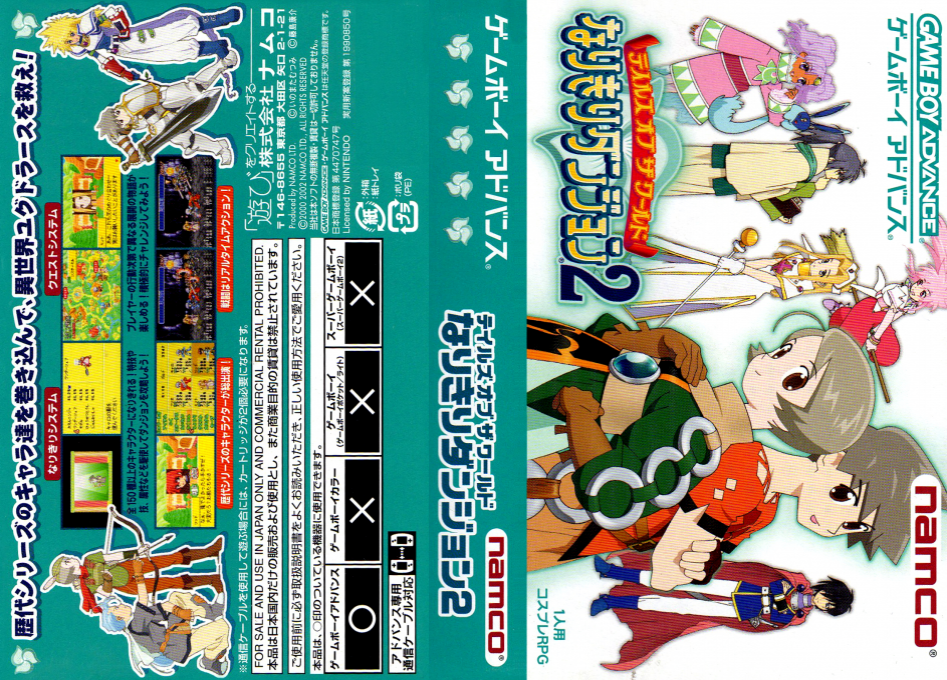 Tales of the World - Narikiri Dungeon 2 — box-texture (JP)