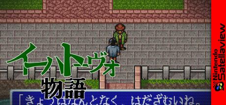 BS Ihatovo Monogatari - Dai-2-wa — steamgrid