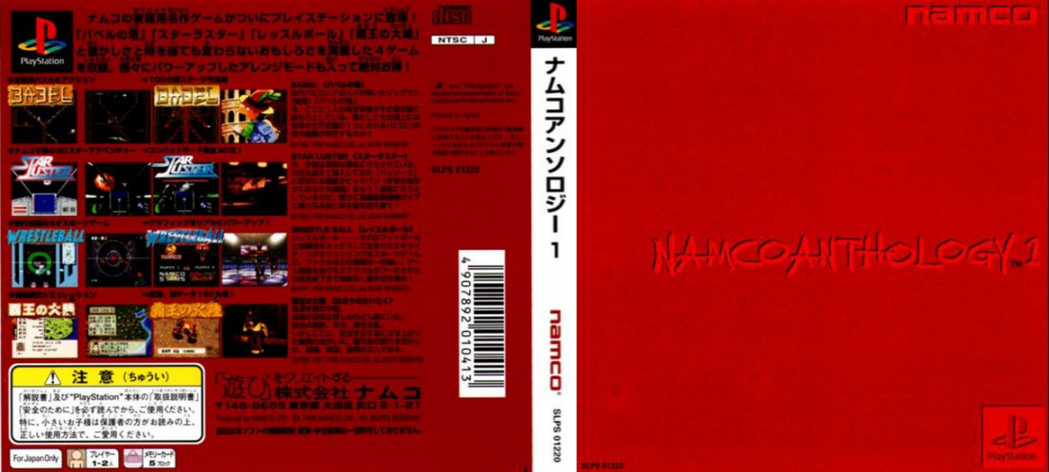 Namco Anthology 1 — box-texture (ASI)