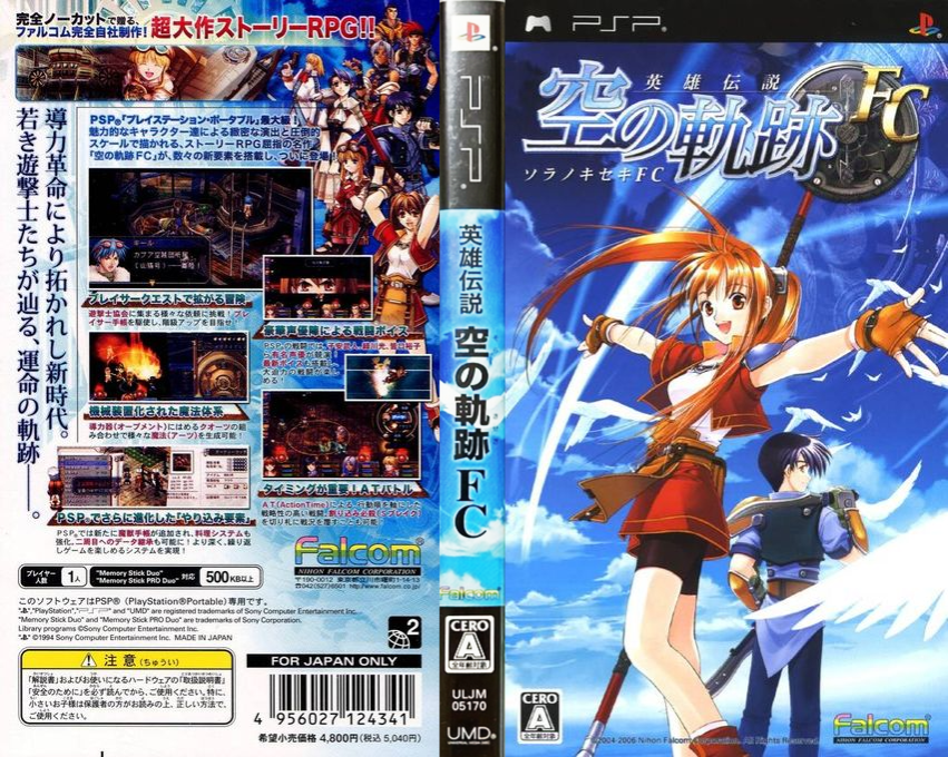 Eiyuu Densetsu - Sora no Kiseki FC — box-texture (JP)