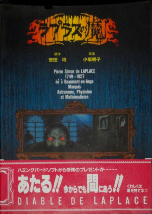 Laplace no Ma box art