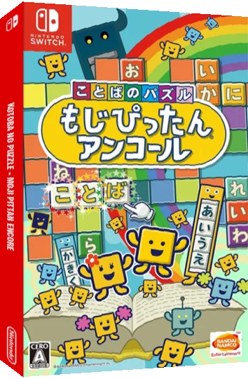 Kotoba no Puzzle - Moji Pittan Encore — box-3D (JP)