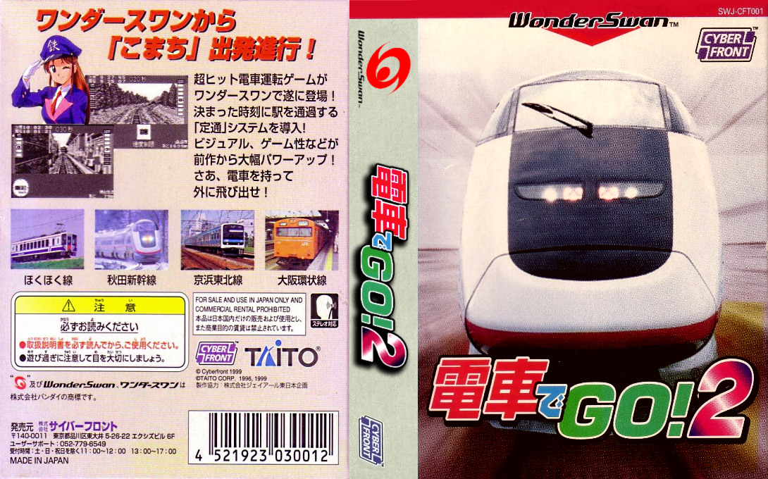 Densha de Go! 2 — box-texture (JP)