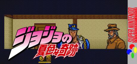 JoJo no Kimyou na Bouken — steamgrid